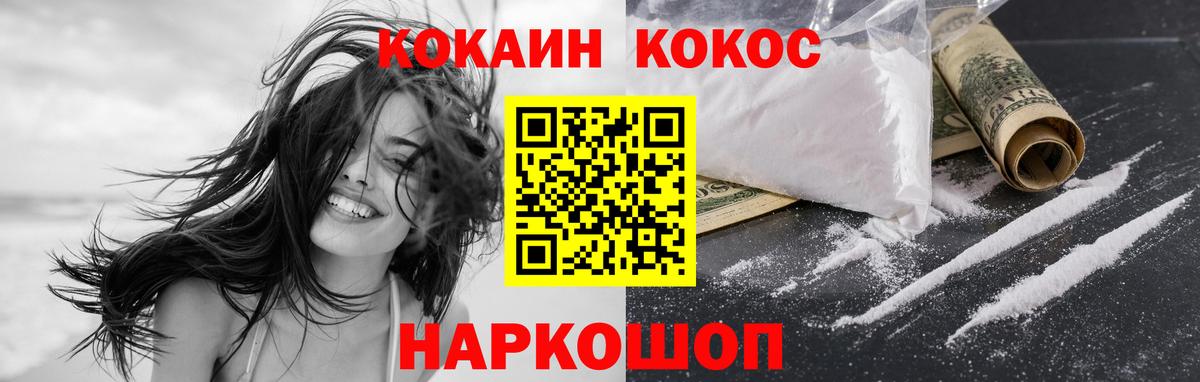 КОКАИН  Кокаин FishScale  Вход с VPN  Коломна 