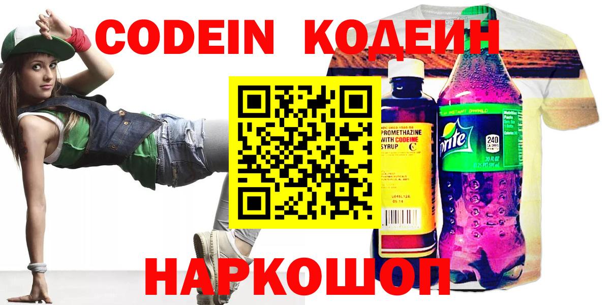Коломна  Кодеиновый сироп Lean напиток Lean (лин)  Кодеиновый сироп Lean Purple Drank  Вход с VPN 