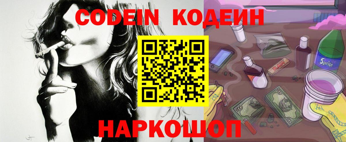 Кодеиновый сироп Lean напиток Lean (лин) Коломна