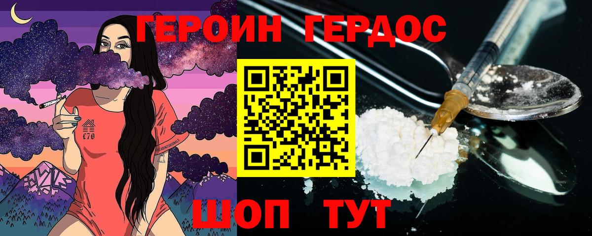 Героин герыч Коломна